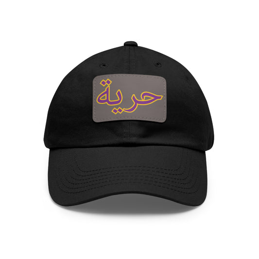 - Arabic Design 'حُرية' Hurriya– Freedom